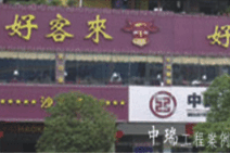 鄭州好客來(lái)商場(chǎng)